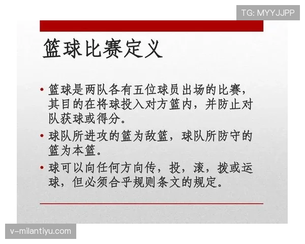 篮球新手必备知识：犯规次数限制规则的详细解释